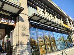 -西村叔叔的店·面包·甜品·蛋糕(牡丹园店)