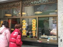 门面-盘飧市(春熙路店)