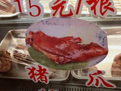 猪爪-赵元章肉骨烧(山塘街店)