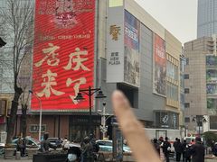 -友谊新天地广场(金街店)