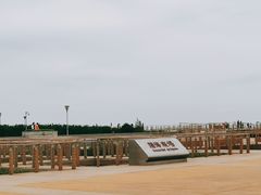 -东疆建设开发纪念公园