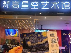 -天津梵高星空艺术馆(天河城旗舰店)