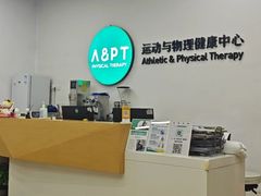 -APT运动康复中心(徐汇万科店)