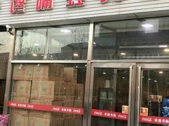 门面-馋嘴蛙火锅