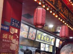 -清泉阁包子铺(中山路店)