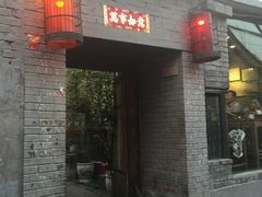 门面-锦尚阁烤鱼•天津菜(宣武门胡同店)