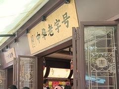 -昆明冠生园·鲜花饼·面包蛋糕(老街店)