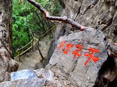 -孤山寨风景区
