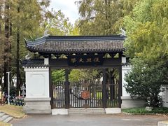 -复旦大学(地铁站)