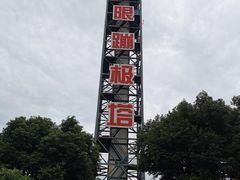 -国色天乡三期陆地乐园