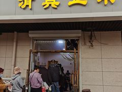 门面-正味斋锅巴菜(西北角店)