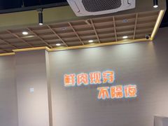 -三炮儿烧烤·羊锅·铁锅炖(南京首店)