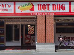 -Eckl’s爱氏热狗(猫街店)