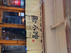 -猫爷的腔调·黔小馆(交大医学住宅区店)