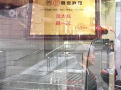 -金太粽(上海弄堂第一粽店)