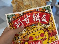 -阿甘锅盔(合生汇购物中心店)