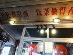 门面-炙热童年·老北京炙子烤肉(南锣鼓巷店)