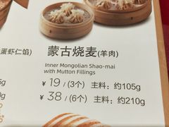 蒙古烧麦（羊肉）-西贝(宝乐汇店)