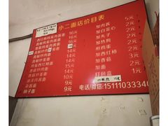 -小二面店