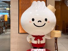 -鼎泰丰(新港中心店)