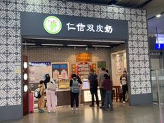 -仁信双皮奶(广州南站店)