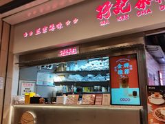 -孖记茶档·热腾茶餐(荔湾领展广场店)