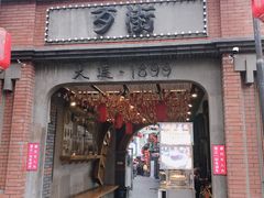 -歹街(金成店)