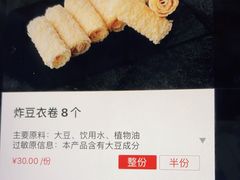 炸豆衣卷8个-海底捞火锅(亲子主题北金鹰店)