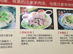 -古萧汪家羊肉馆(龙山路总店)