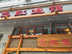 -飞虹鱼馆(春华路店)