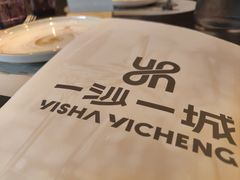 -一沙一城·岩烤牛扒(深圳首店)