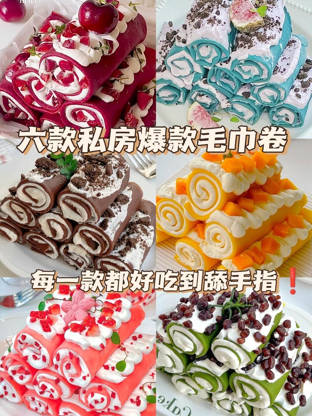 毛巾卷合集