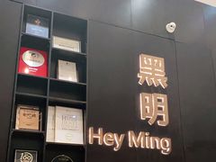 -黑明餐厅(白鹭洲店)
