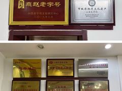 -山海关清和浑锅店