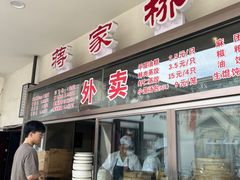 -蒋家桥饺面店(广陵路店)