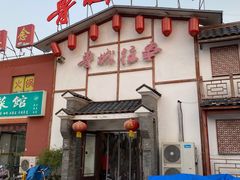 -鲁城往事(游客中心店)