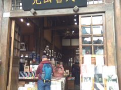 -见山书院