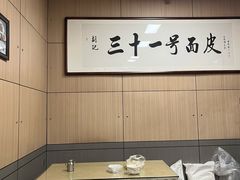 -老字号·三十一号面皮(商埠路步行街店)
