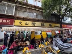 -文山荷鲜居(翠湖店)
