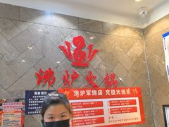 -沸炉重庆老火锅(军事博物馆店)