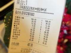 账单-百味源炭火烤翅 ·夜市大排档(酒仙桥店)