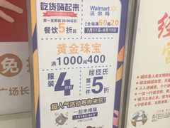 -沃尔玛购物广场(长虹路店)