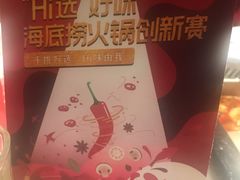 -海底捞火锅(万丰桥店)