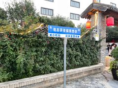 -茯茶镇