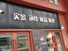 -白兔子密室(长寿路店)