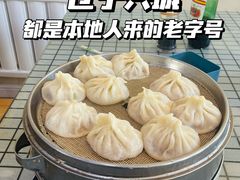 -守鑫水馅包子铺