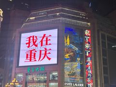 -观音桥步行街