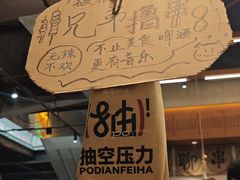 -破店肥哈·东北烧烤·夜宵(南山保利店)