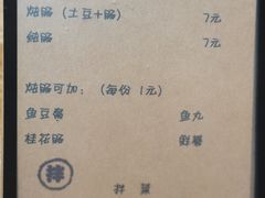 -小二楼炖肠