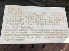 -卫鼎轩·曹公馆(鼓楼店)